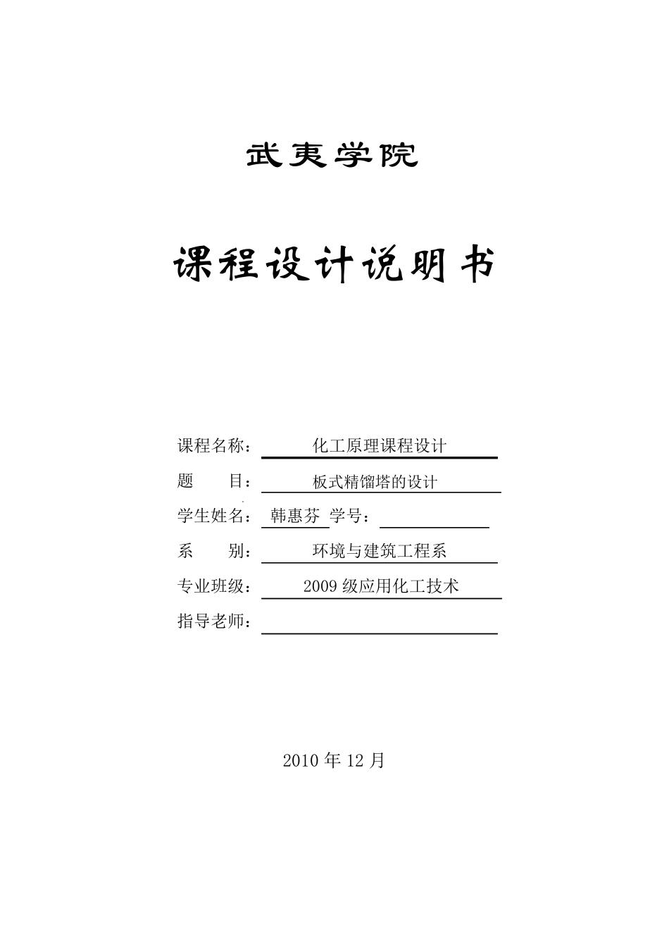 年产10万吨精馏塔设计_第1页