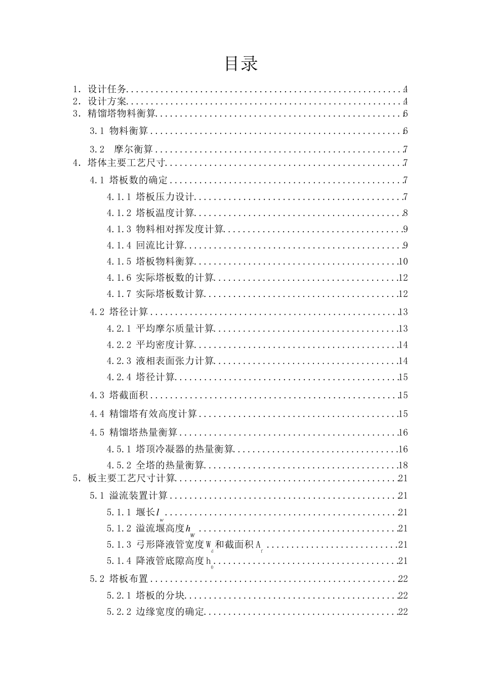 年产10万吨精馏塔设计_第2页