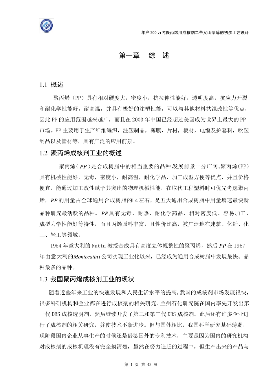 年产10万吨硫酸生产车间工艺设计_第1页