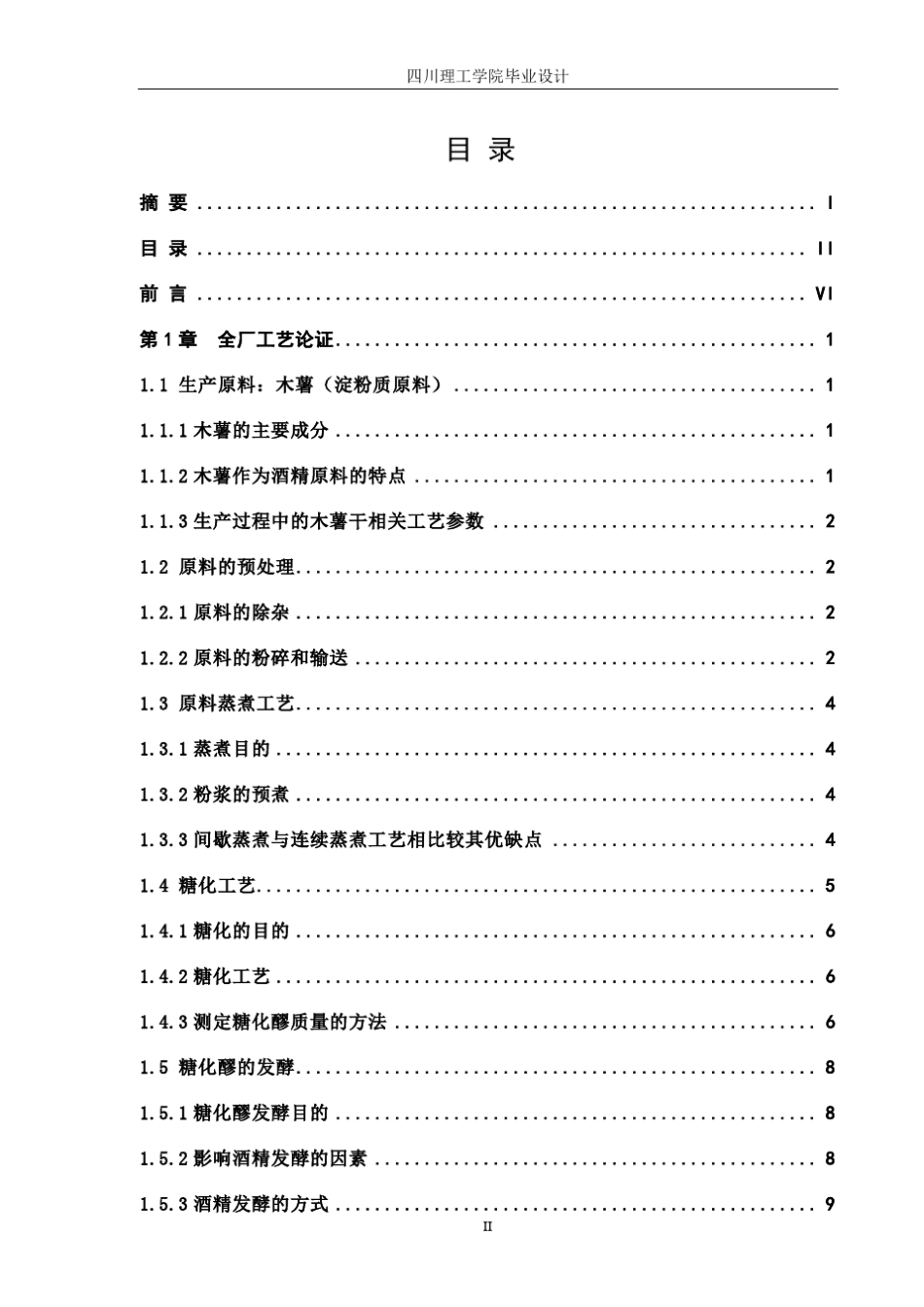 年产10万吨酒精发酵车间设计01_第2页