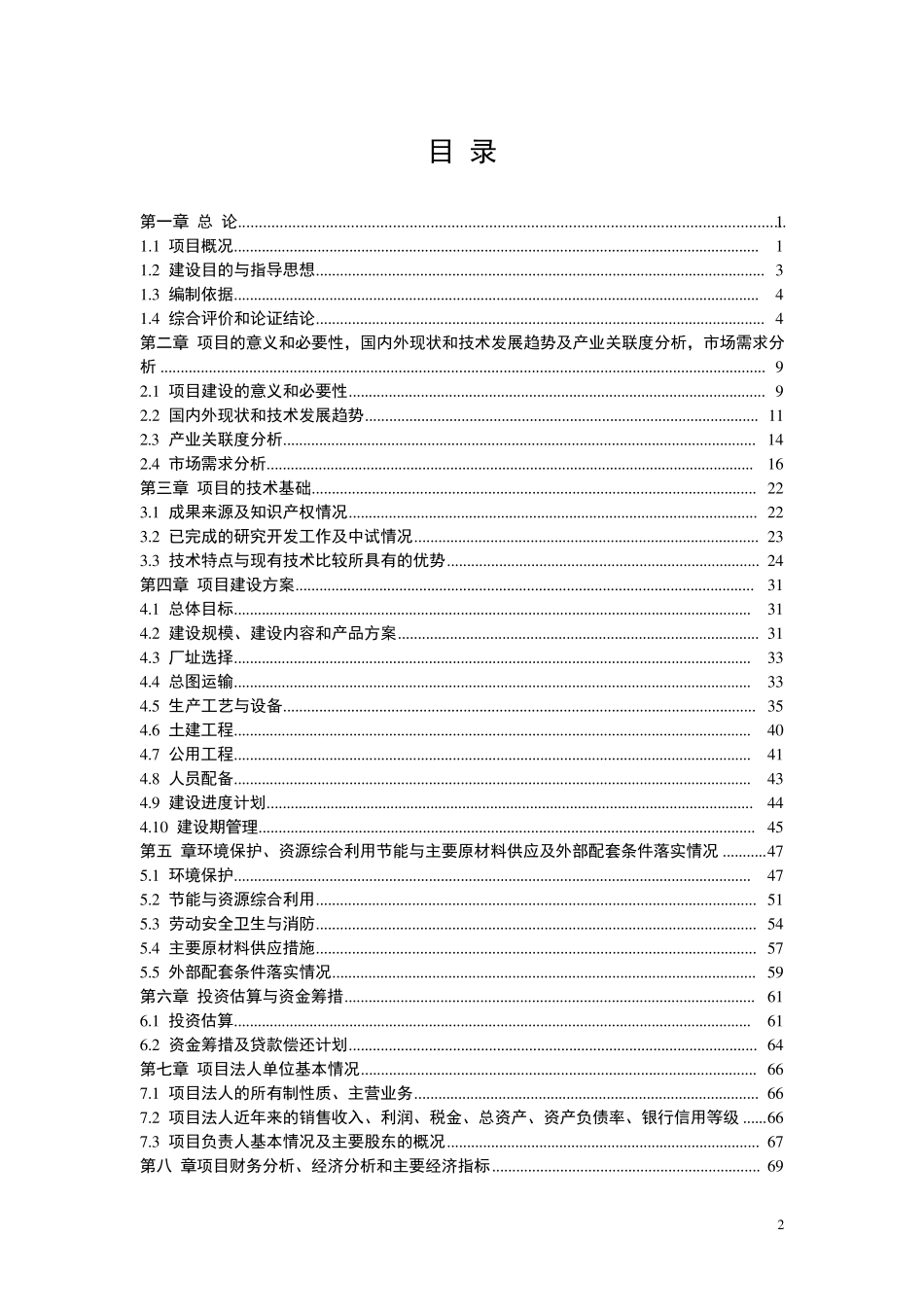 年产10万吨高强度石油压裂支撑剂生产线技术改造项目_第2页