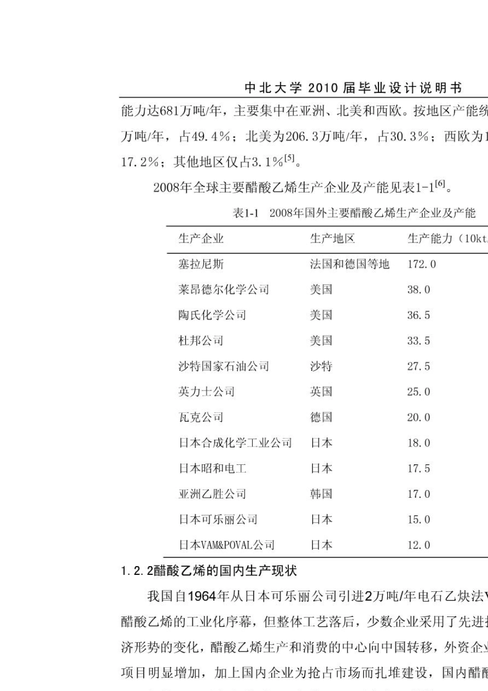 年产10万吨醋酸乙烯生产车间工艺设计_第2页