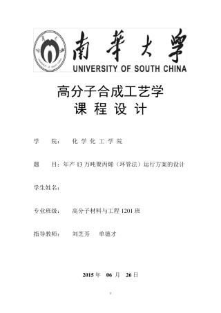 年产13万吨聚丙烯课程设计