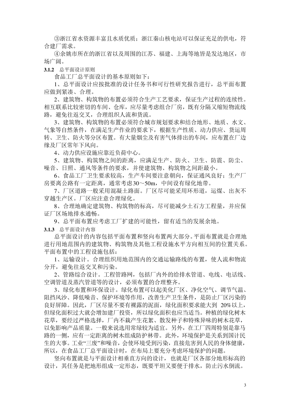 年产1万吨水果罐头工厂设计_第3页