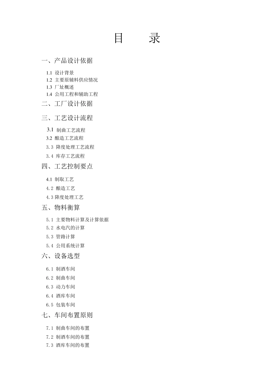 年产1万吨白酒工厂设计说明书_第2页