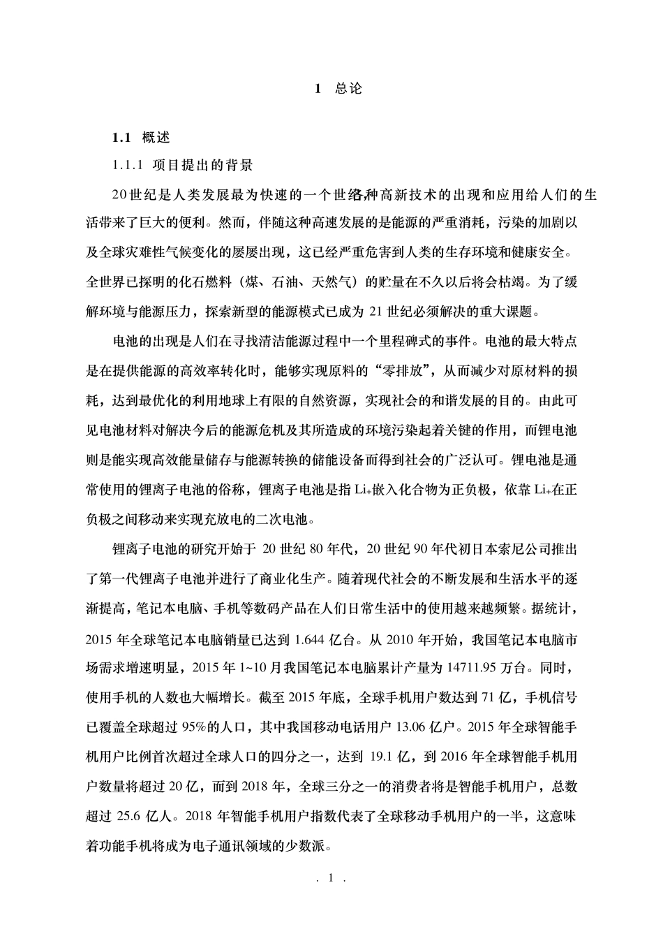 年产1万吨锂电池三元正极材料可行性报告_第2页