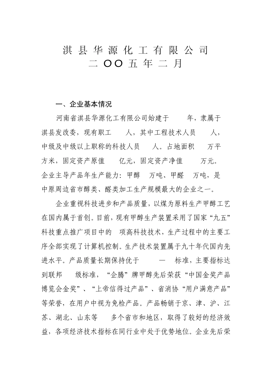年产20000吨碳酸二甲酯项目建议书_第2页