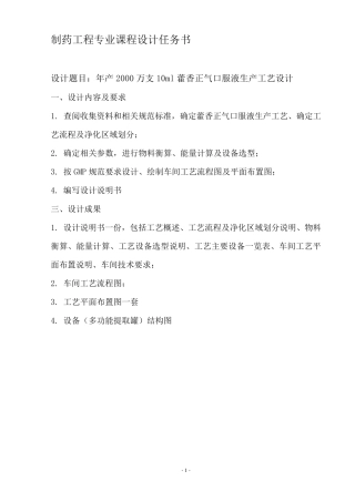 年产2000万支10ml藿香正气口服液生产工艺设计