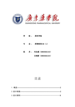 年产2000万盒阿司匹林维生素C泡腾片车间设计说明书1