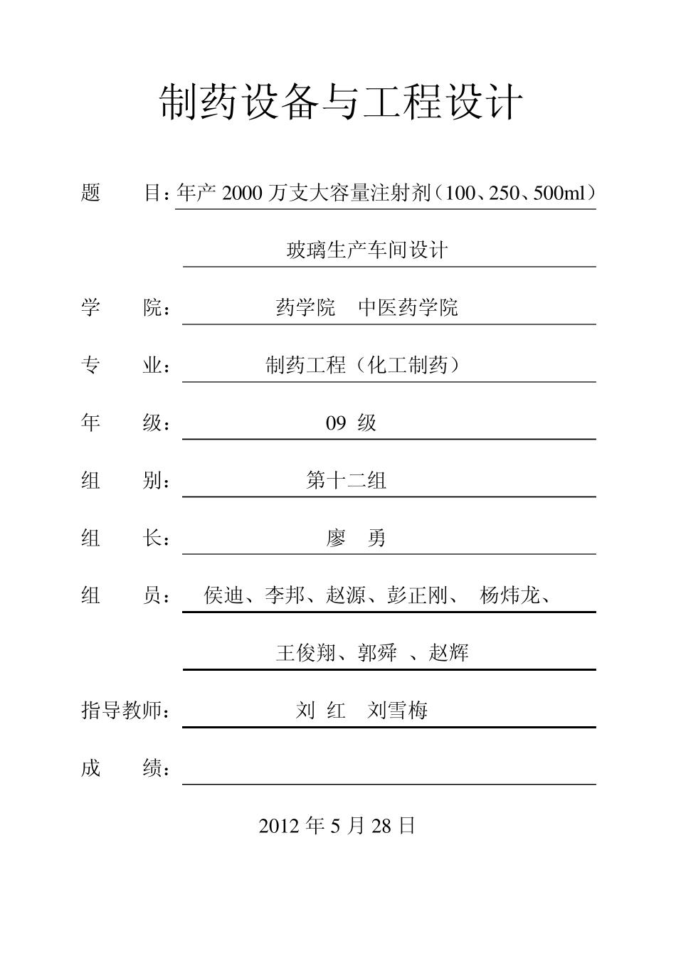 年产2000万瓶大输液(葡萄糖注射液)车间GMP工艺设_第1页