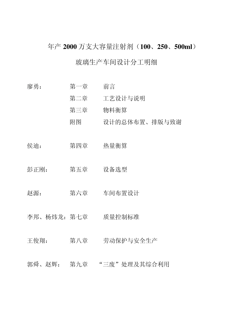 年产2000万瓶大输液(葡萄糖注射液)车间GMP工艺设_第2页