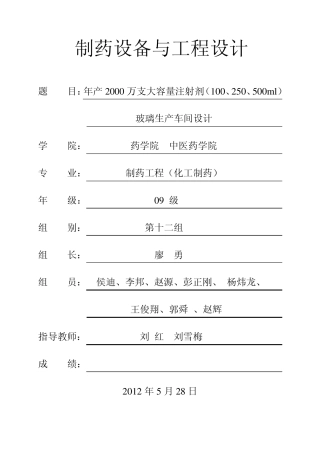 年产2000万瓶大输液(葡萄糖注射液)车间GMP工艺设