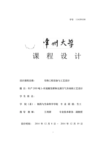 年产200吨L丝氨酸发酵和无菌空气车间的工艺设计