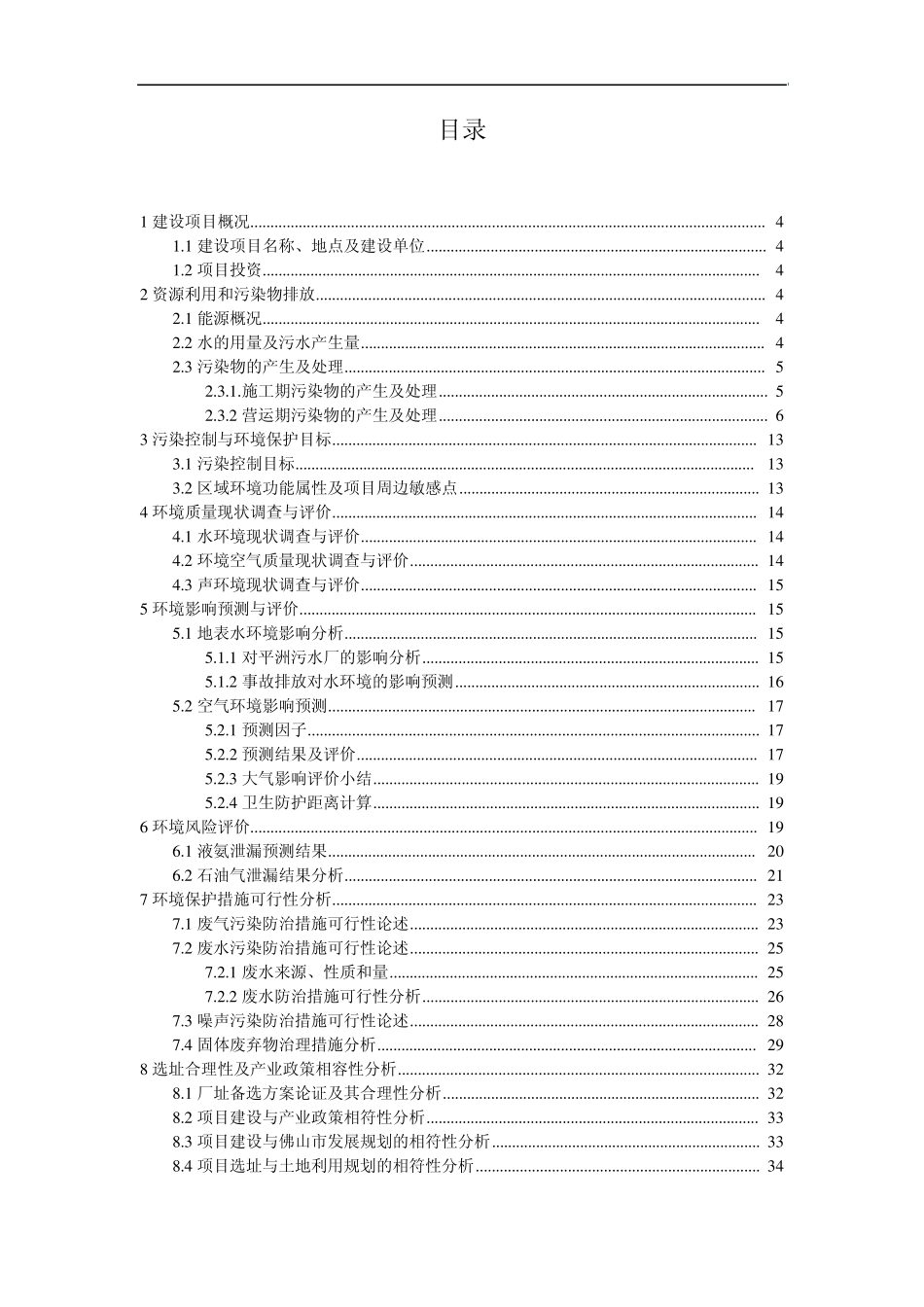 年产20万千升啤酒项目环评_第2页