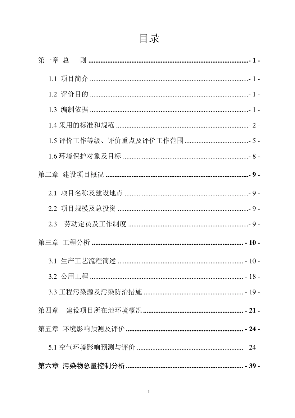 年产20万吨化肥厂建设项目环境影响评价报告书_第2页