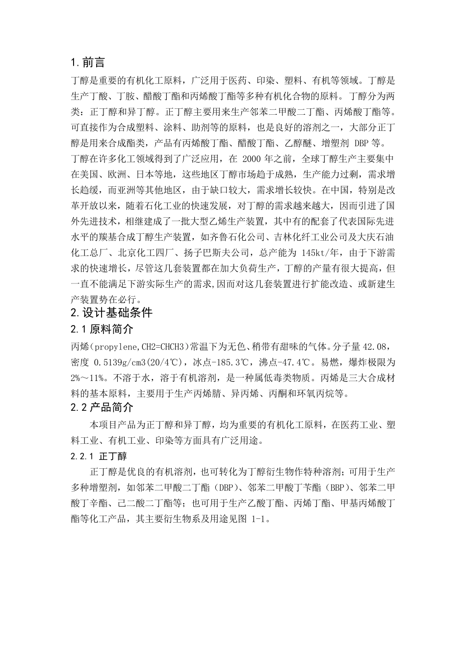 年产25万吨丁醇生产工艺_第1页