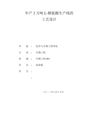 年产2万吨L赖氨酸的设计