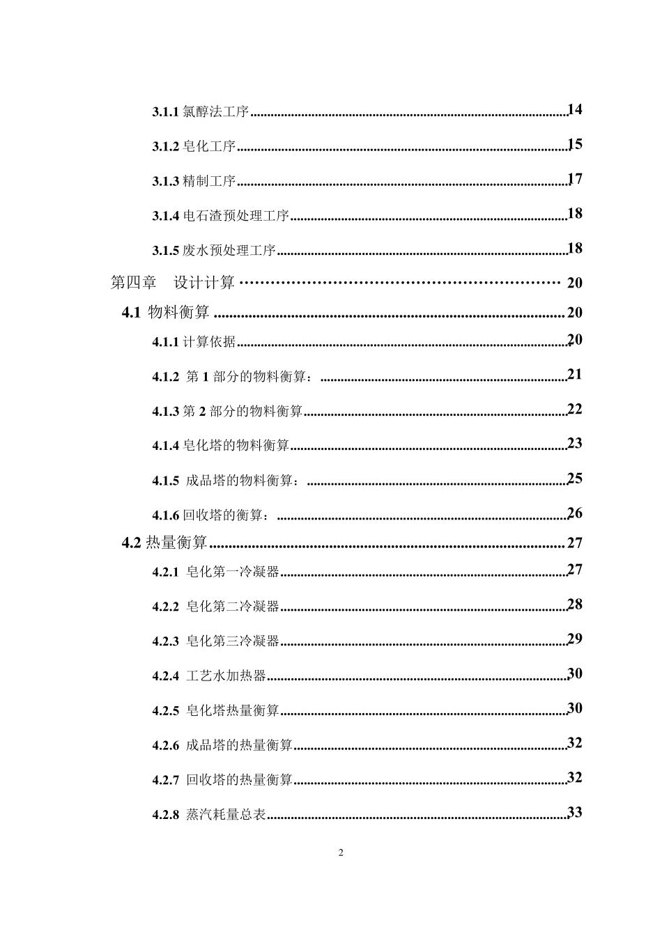 年产2万吨环氧丙烷_第2页