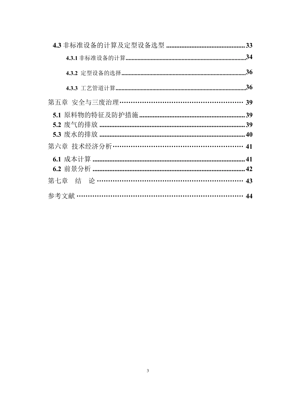 年产2万吨环氧丙烷_第3页
