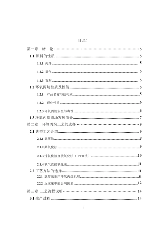 年产2万吨环氧丙烷