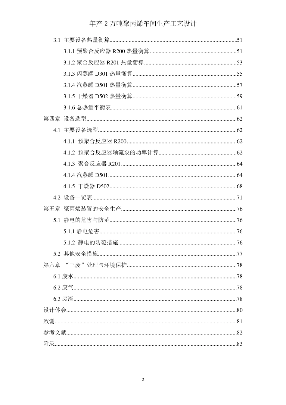 年产2万吨聚丙烯车间生产工艺设计_第2页