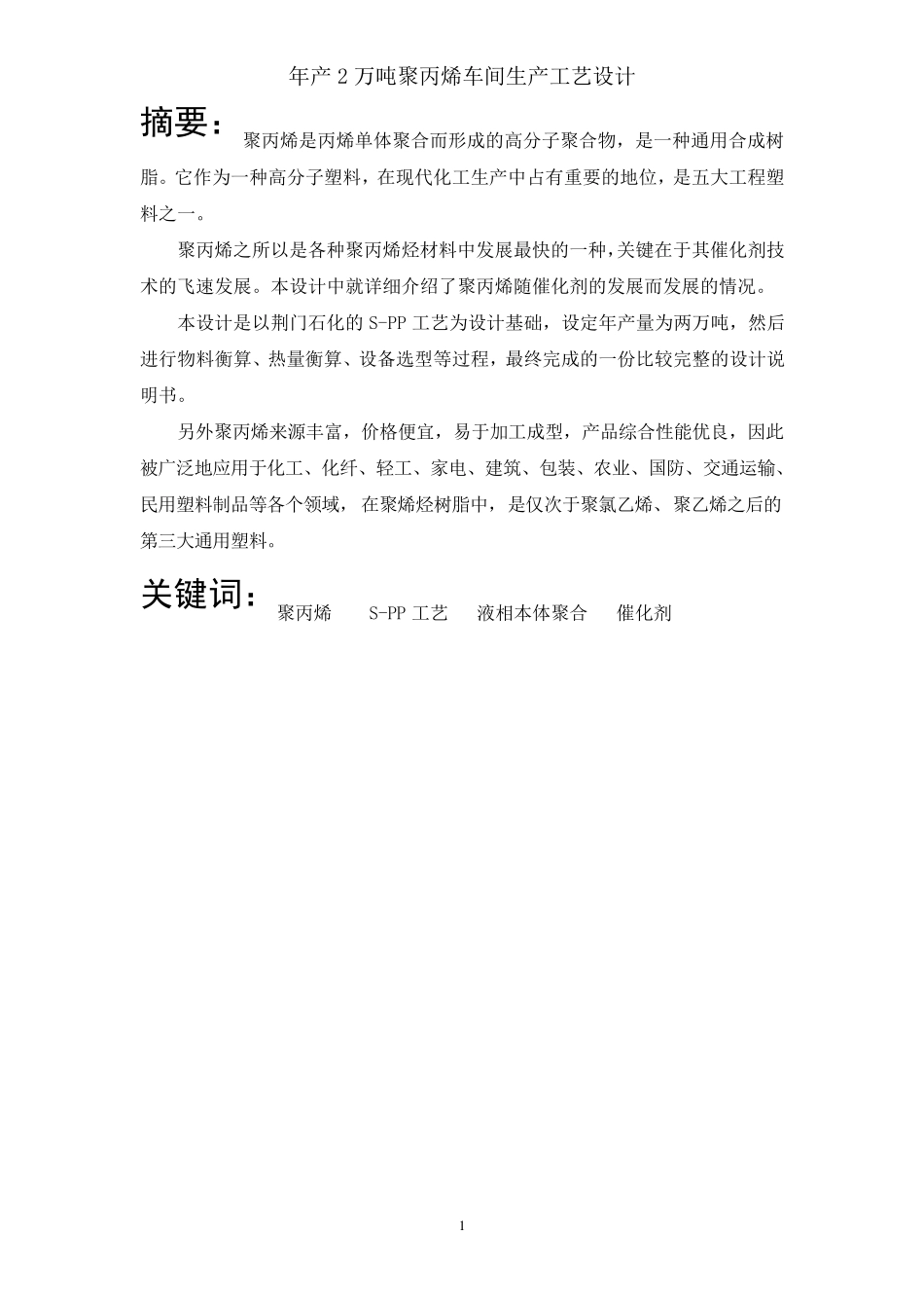 年产2万吨聚丙烯车间生产工艺设计_第3页