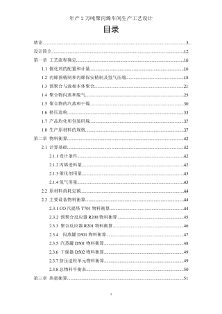 年产2万吨聚丙烯车间生产工艺设计