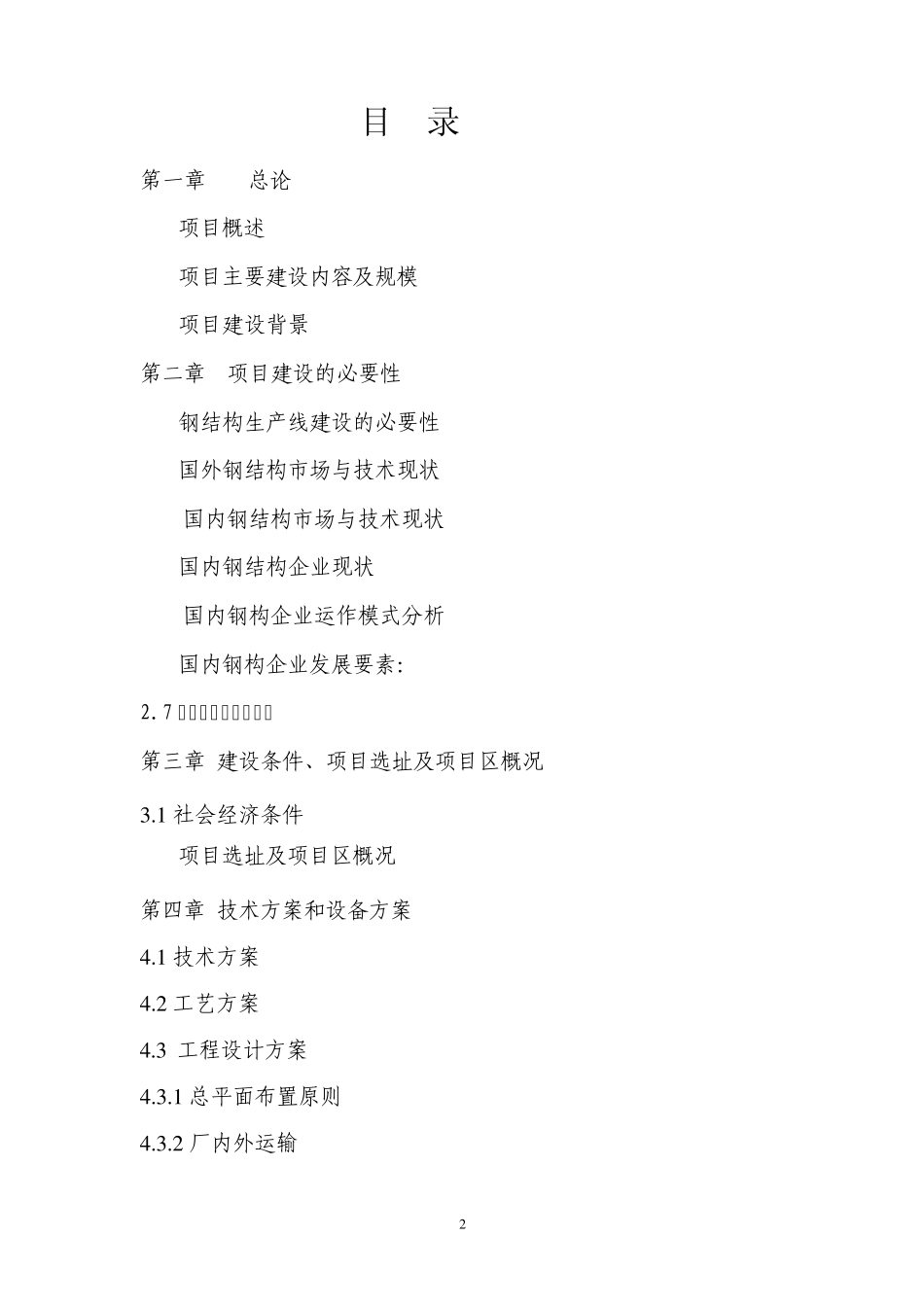 年产2万平方米钢结构厂房生产线建设_第2页