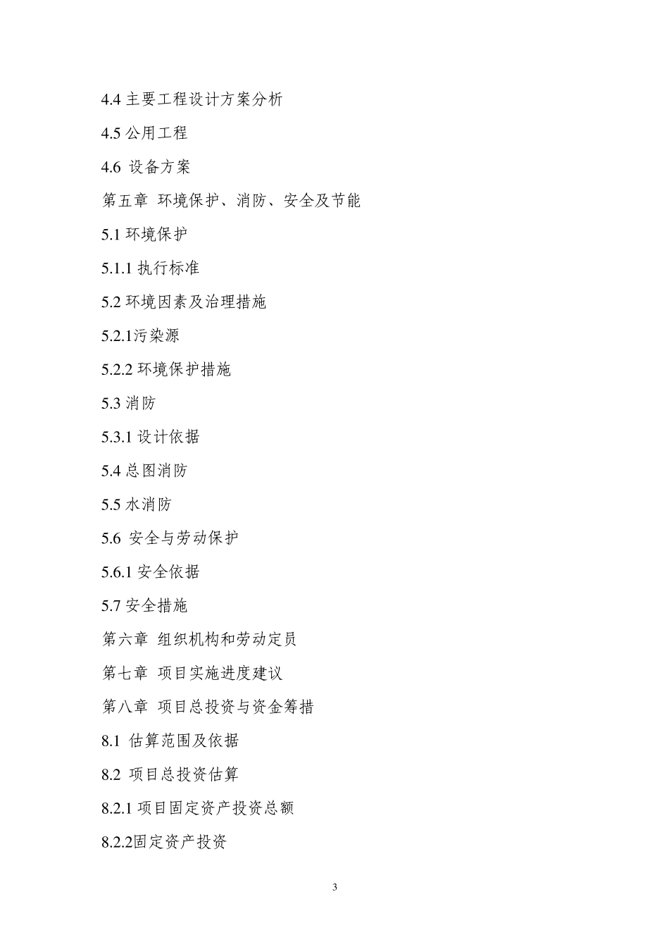 年产2万平方米钢结构厂房生产线建设_第3页