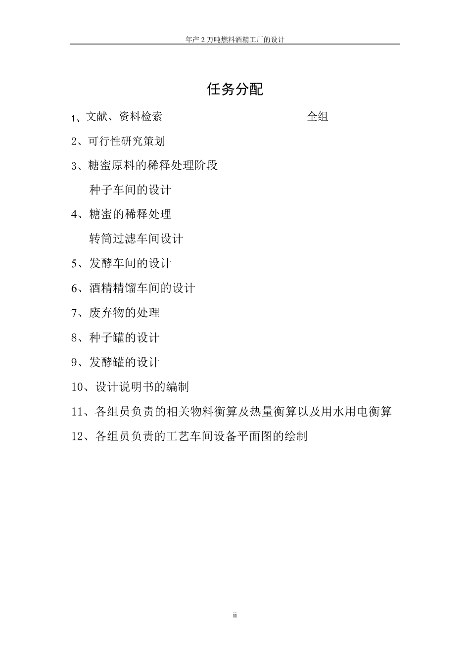 年产2万吨酒精工艺设计_第2页