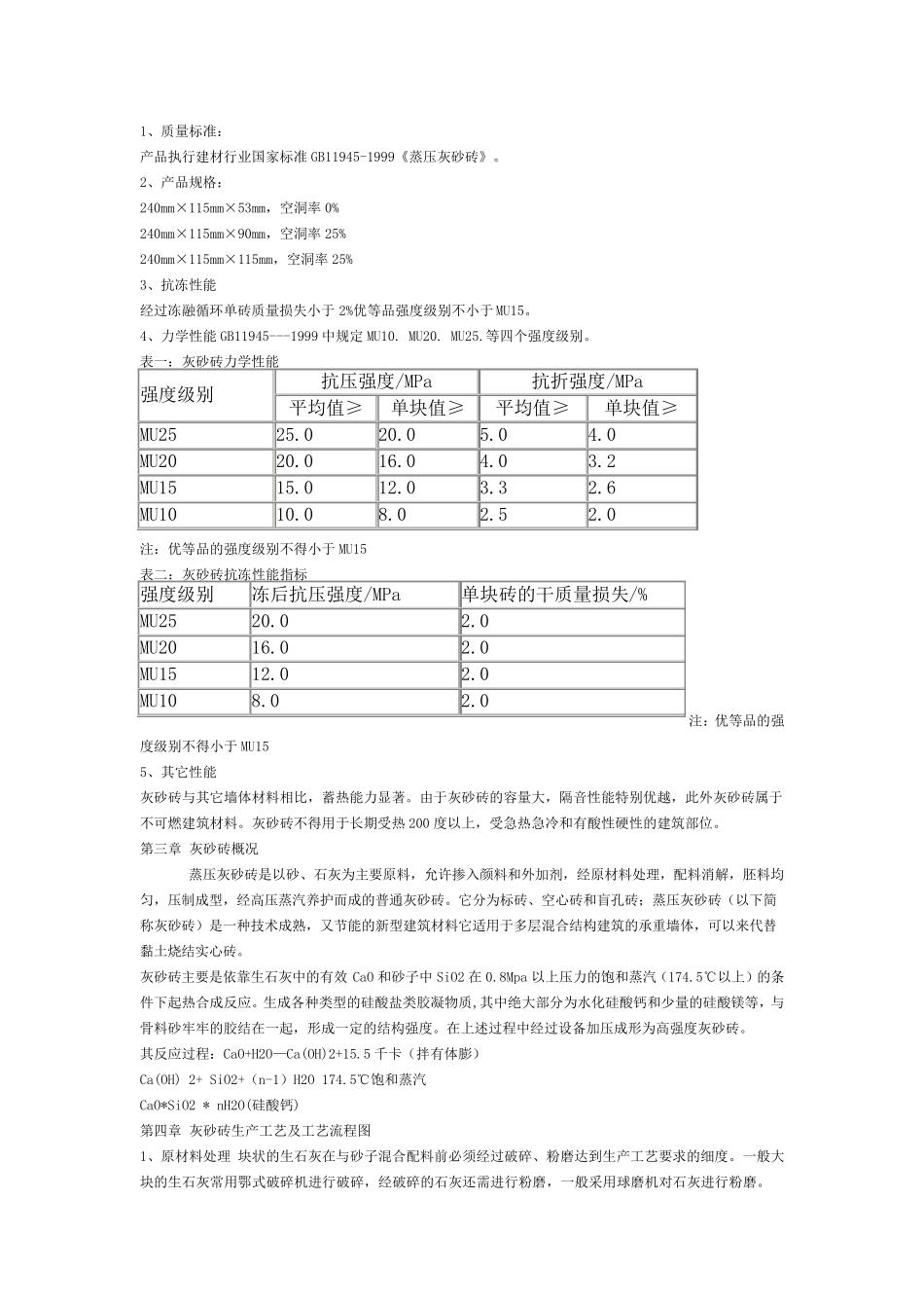 年产3000万块灰砂蒸养蒸压砖项目可行性分析报告_第2页