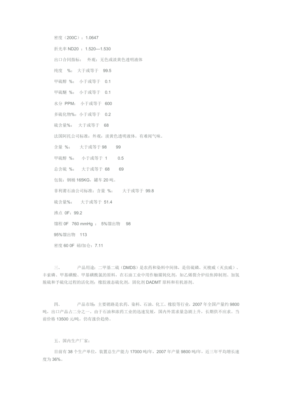 年产3000吨二甲基二硫项目建议书_第2页