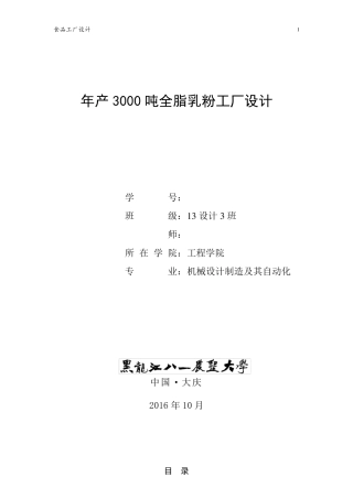 年产3000吨全脂乳粉工厂设计