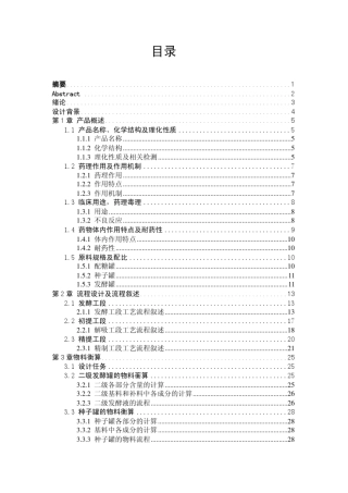 年产3.5万十亿单位硫酸新霉素车间工艺设计