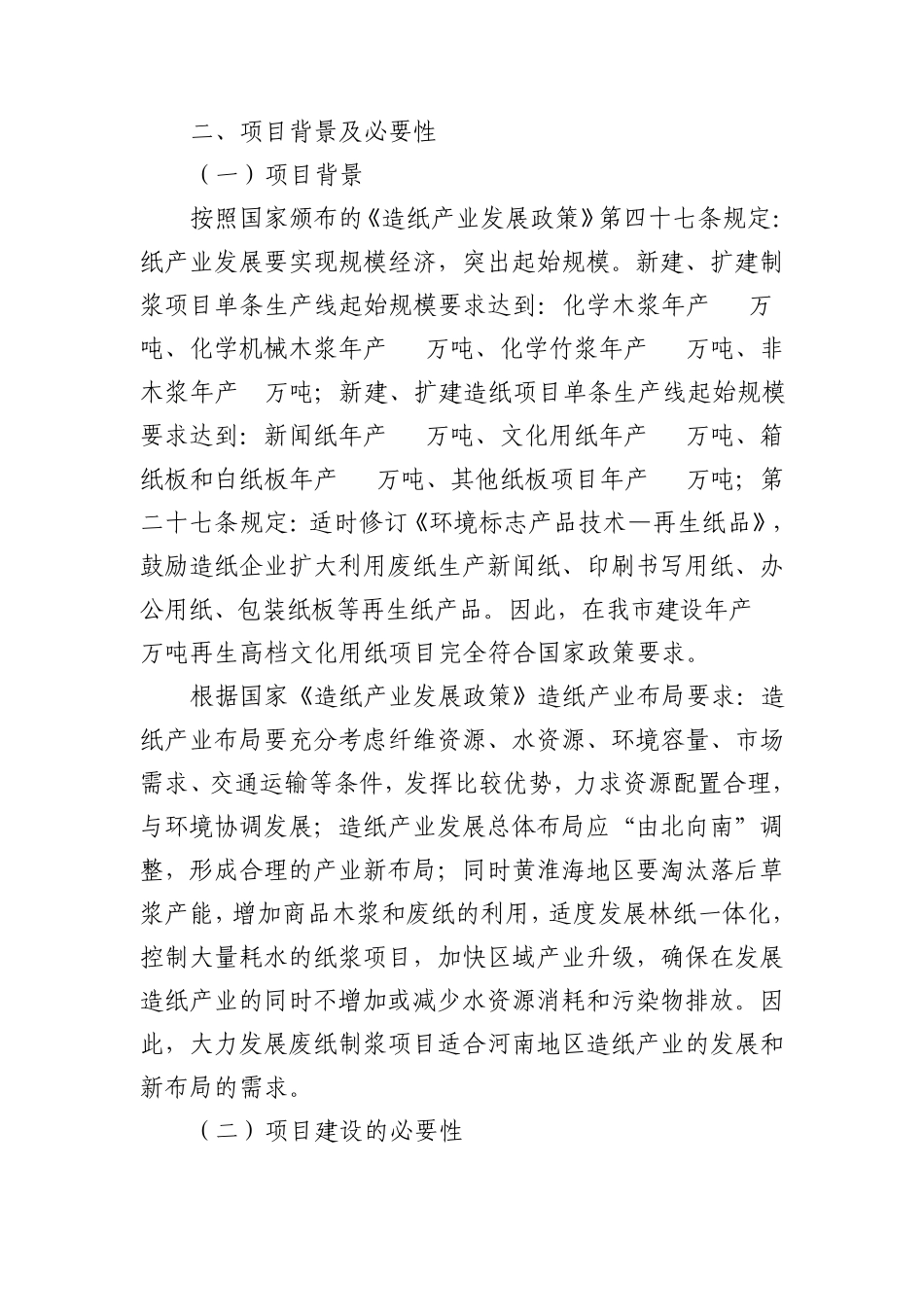 年产30万吨再生高档文化用纸项目建议书_第2页