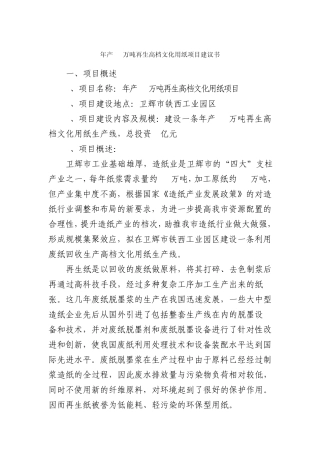 年产30万吨再生高档文化用纸项目建议书