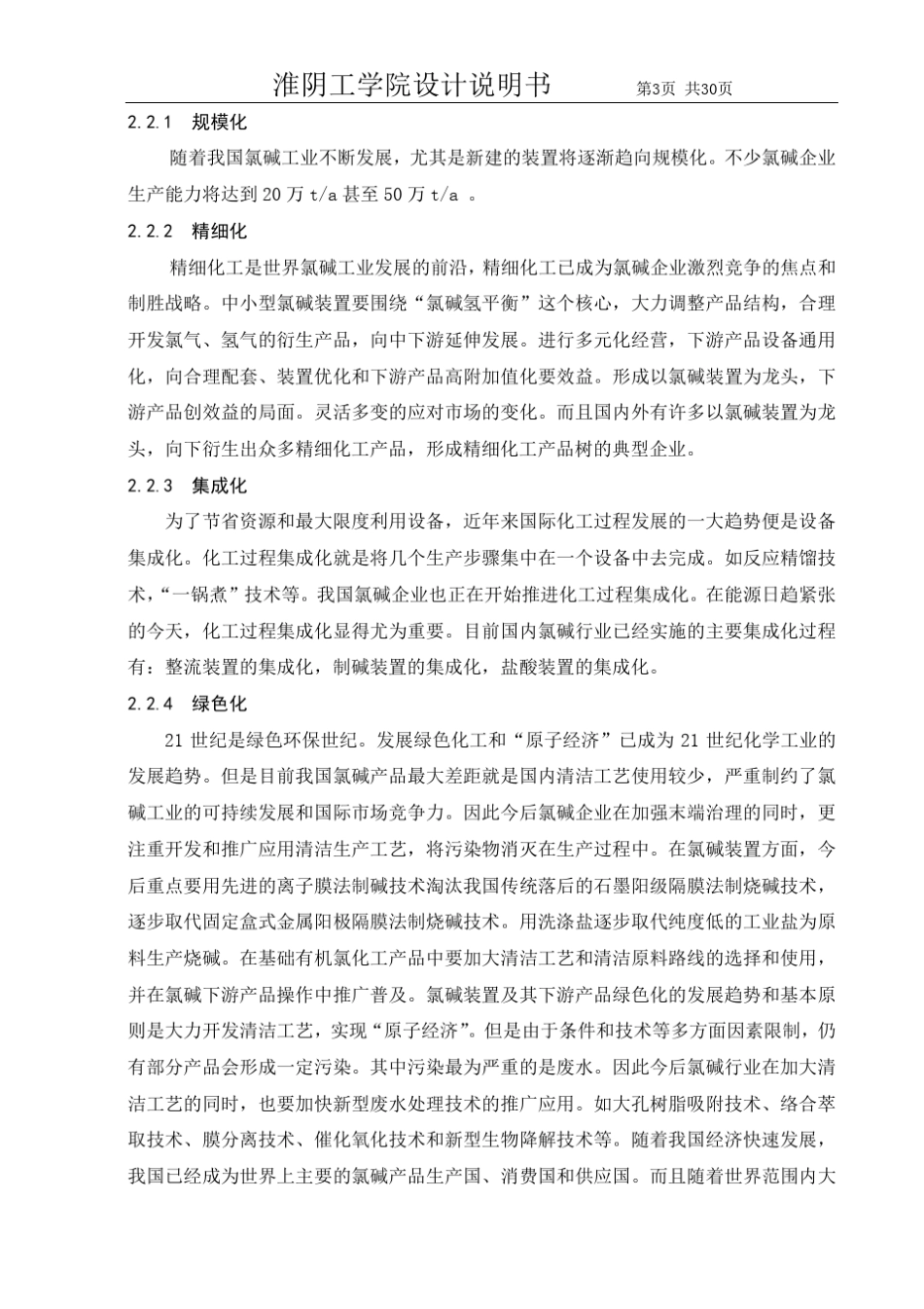 年产30万吨烧碱干燥工段工艺设计说明书_第3页