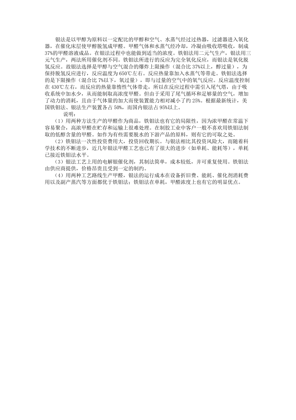 年产38万吨甲醛_第2页