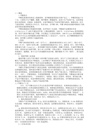 年产38万吨甲醛