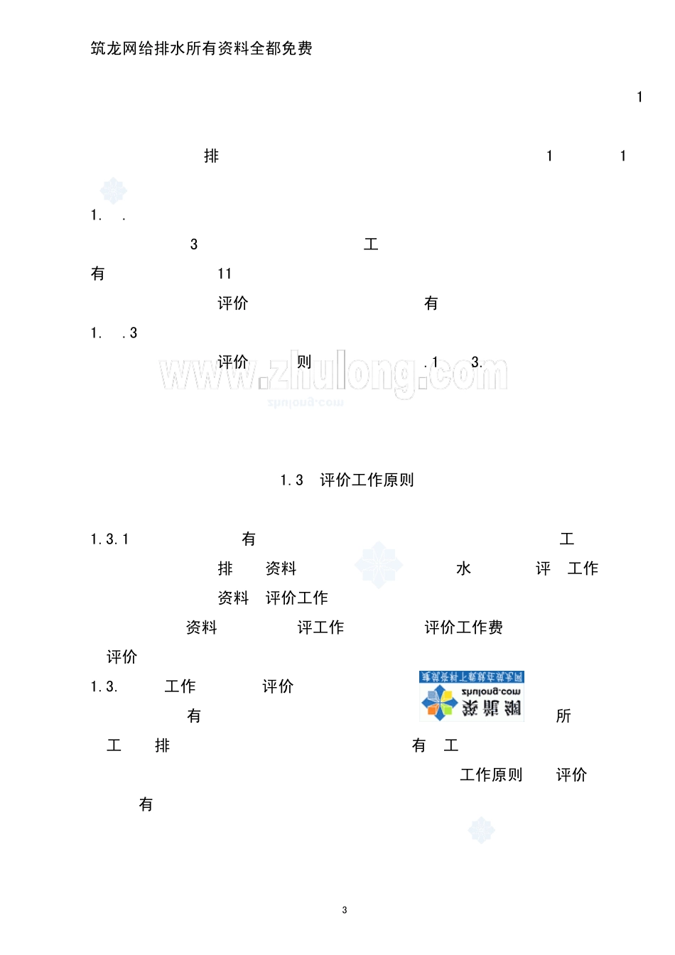 年产3万吨食用酒精搬迁技改工程项目环评报告_secret_第3页