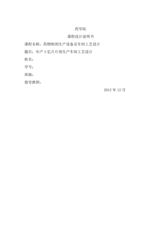 年产3亿片片剂生产车间工艺设计