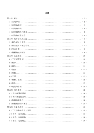年产3亿片维生素C片剂生产车间__鉴