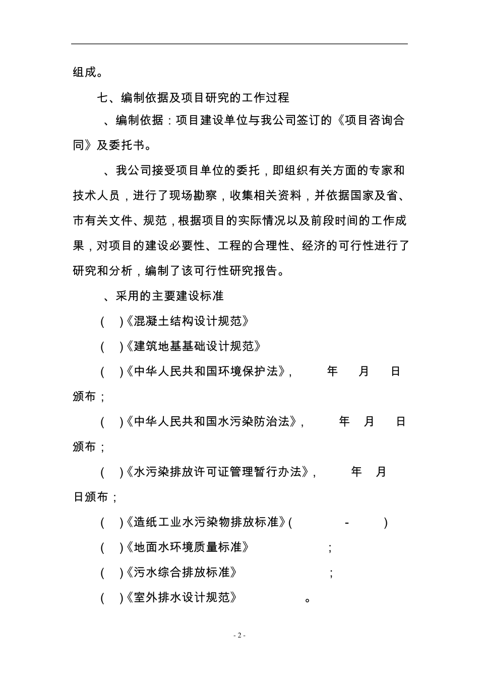年产30万吨高强瓦楞原纸生产线建设项目_第2页