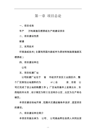 年产30万吨高强瓦楞原纸生产线建设项目
