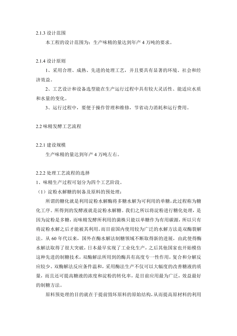 年产4.0万吨味精工厂设计_第3页
