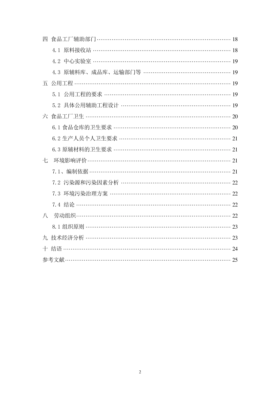 年产4000t番茄酱工厂设计_第2页