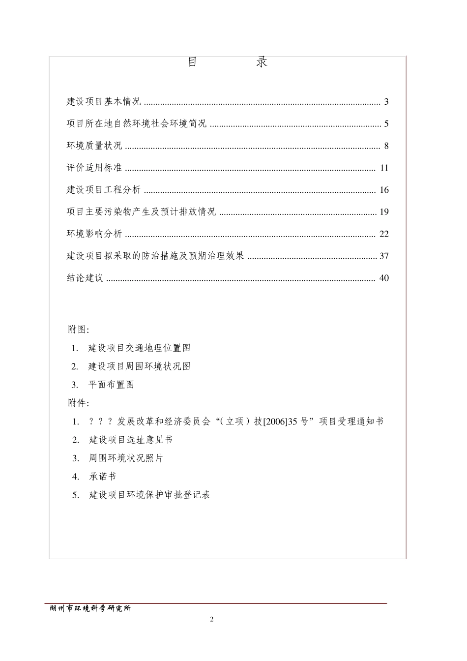 年产40万t混凝土项目环境影响报告表_第2页