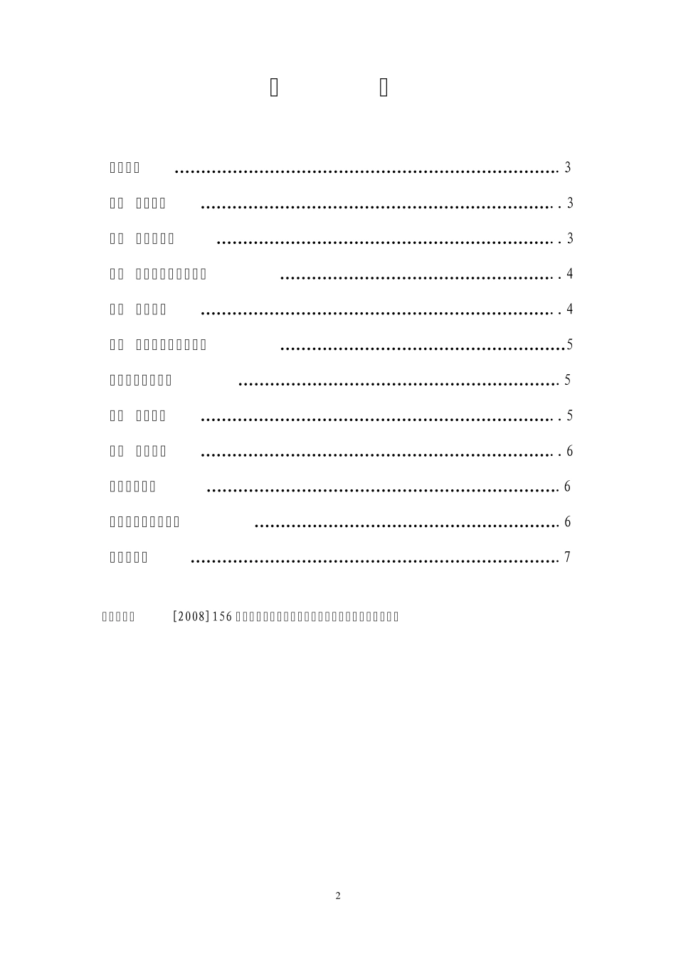 年产4万m2轻质保温隔墙板生产项目可行性分析报告_第2页