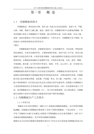 年产5000吨丙烯酰胺单体合成工艺设计