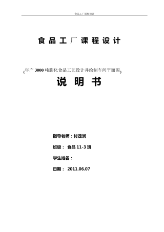 年产5000吨的薯片车间设计